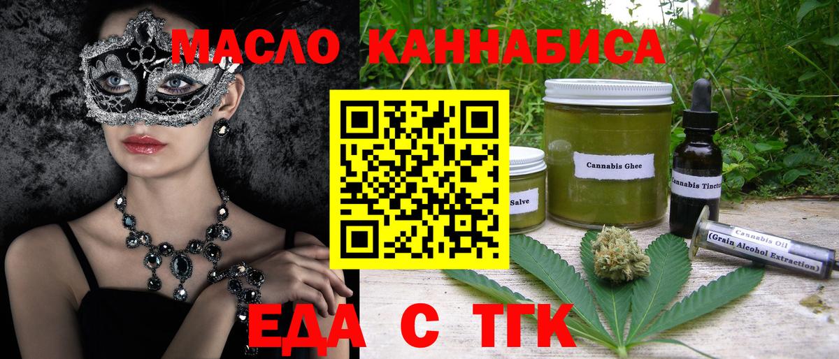 Сорочинск  Еда ТГК конопля  Вход с VPN 