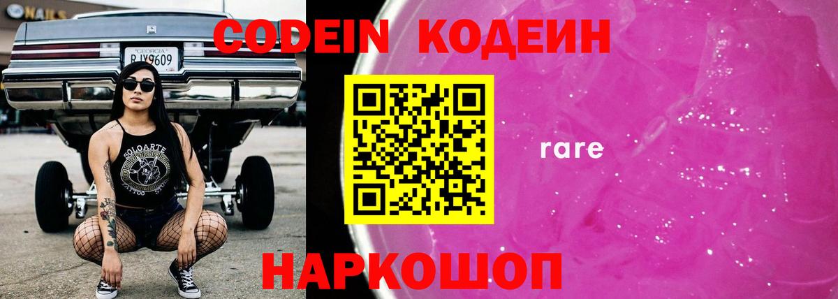 Сорочинск  Кодеин Purple Drank  Вход с VPN  Codein Purple Drank 