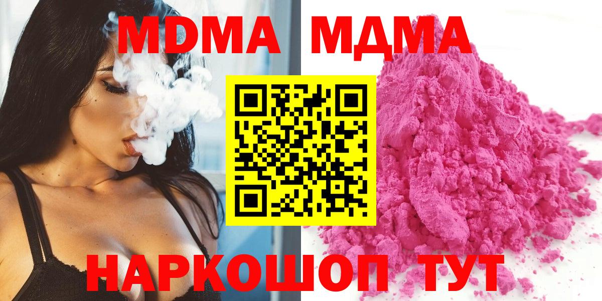 Сорочинск  MDMA кристаллы  MDMA Molly  Вход с VPN 